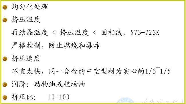 镁合金挤压工艺参数